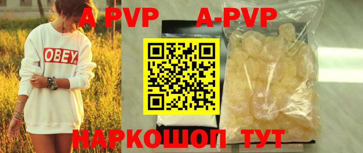A-PVP Соль Строитель
