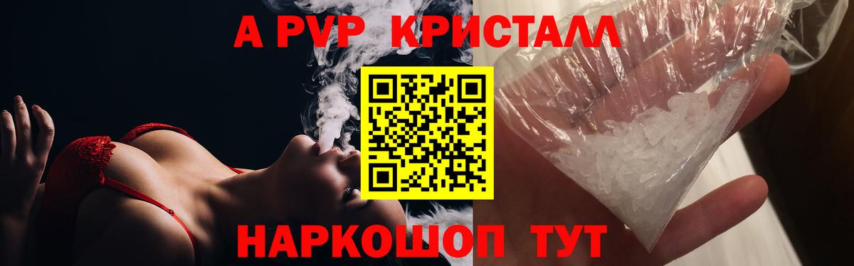 A-PVP  Вход с VPN  Строитель  A-PVP кристаллы  А ПВП Crystall  A PVP Crystall 
