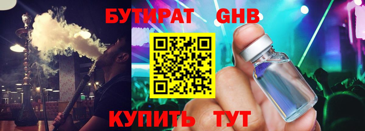 Строитель  Бутират оксибутират  Вход с VPN 