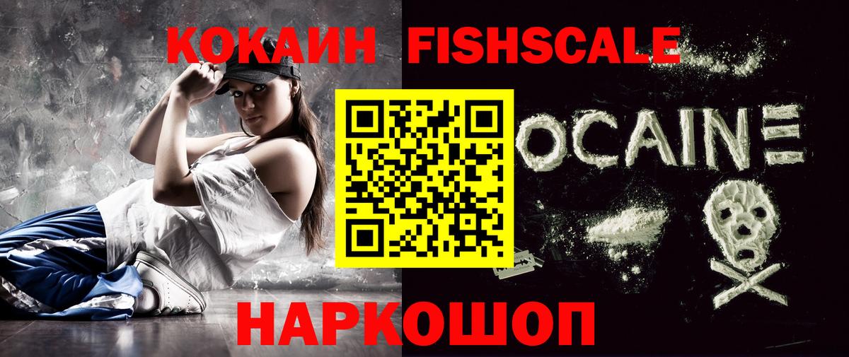 COCAIN Fish Scale  Cocaine 99%  Строитель  Кокаин  Вход с VPN 