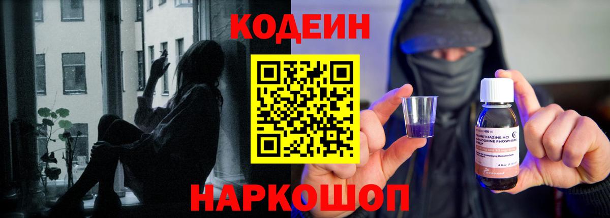 Кодеин Purple Drank  Вход с VPN  Строитель 