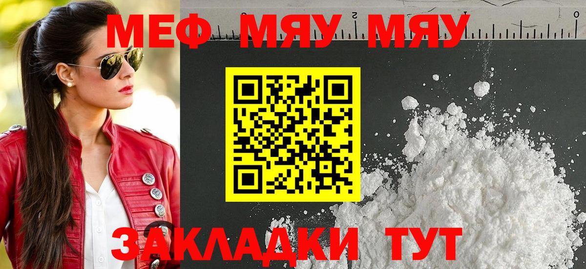 Строитель  Меф VHQ  Меф 4 MMC  МЯУ-МЯУ  Вход с VPN 